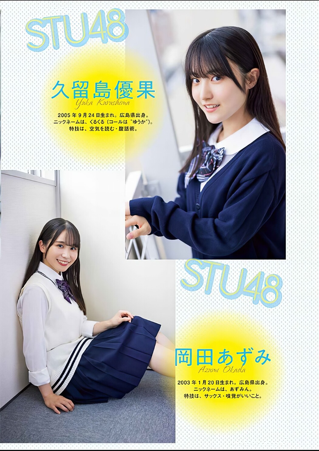 STU48, Bessatsu Young Champion 2024 No.11 (別冊ヤングチャンピオン 2024年11号)