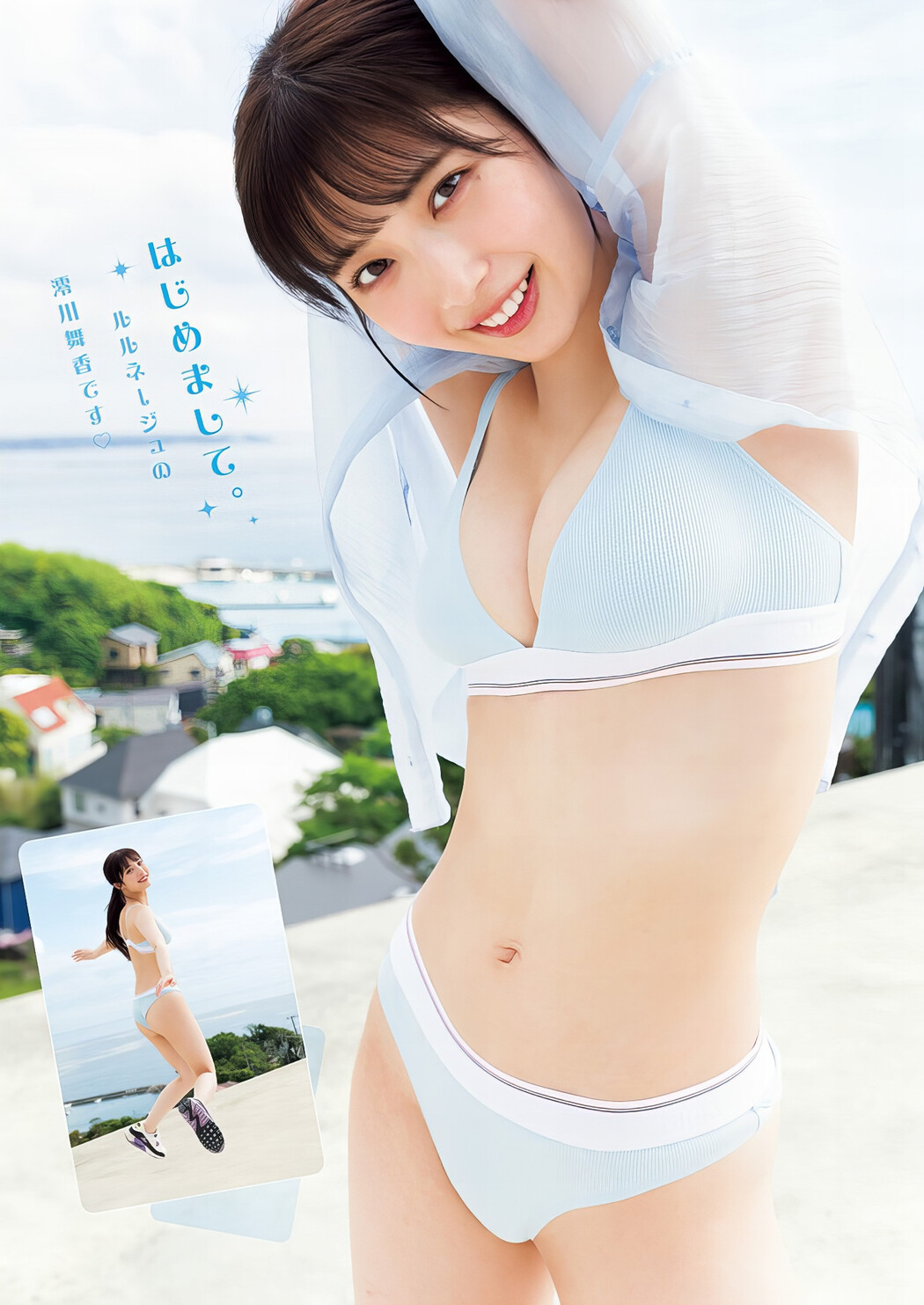 Maika Miokawa 澪川舞香, Young Jump 2024 No.45 (ヤングジャンプ 2024年45号)