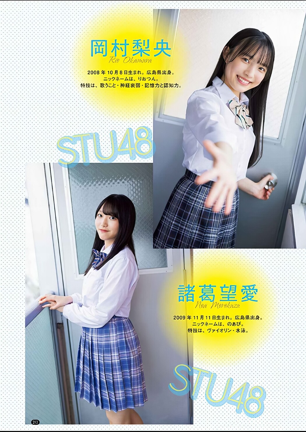 STU48, Bessatsu Young Champion 2024 No.11 (別冊ヤングチャンピオン 2024年11号)