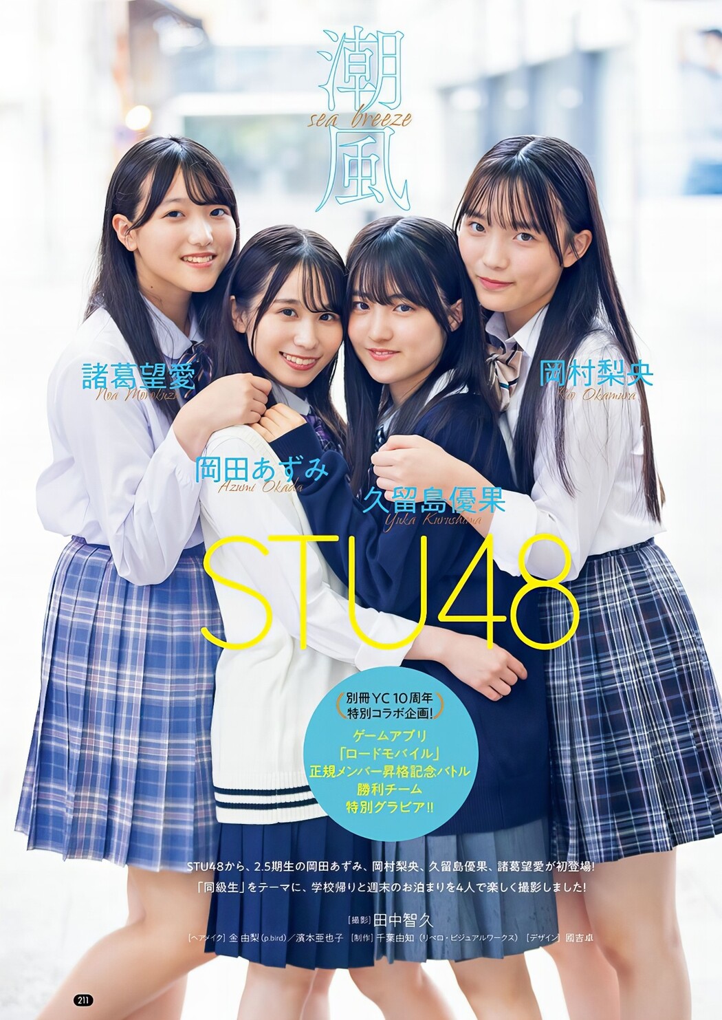 STU48, Bessatsu Young Champion 2024 No.11 (別冊ヤングチャンピオン 2024年11号) Cover Photo