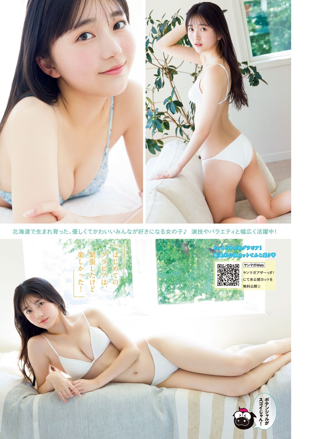 Cocoa Tani 谷心愛, Young Magazine 2024 No.46 (ヤングマガジン 2024年46号)
