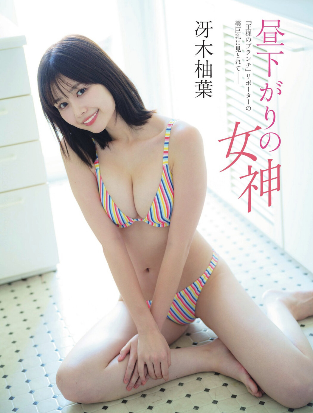 Yuzuha Saeki 冴木柚葉, FLASH 2024.10.29 (フラッシュ 2024年10月29日号) Cover Photo