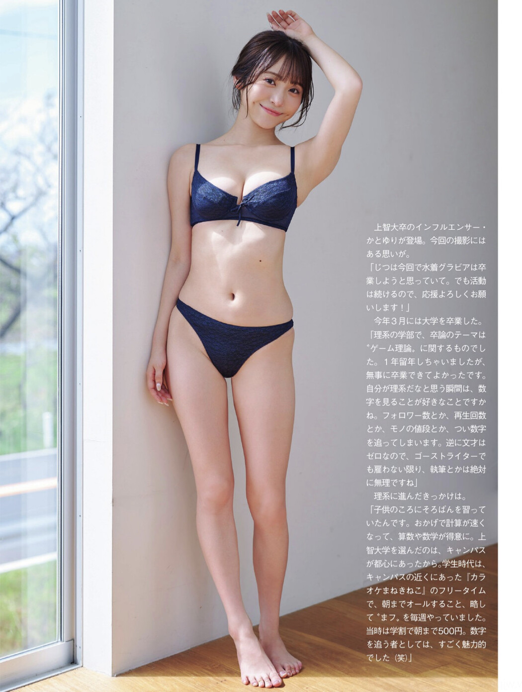 Yuri Kato かとゆり, FLASH 2024.10.29 (フラッシュ 2024年10月29日号)