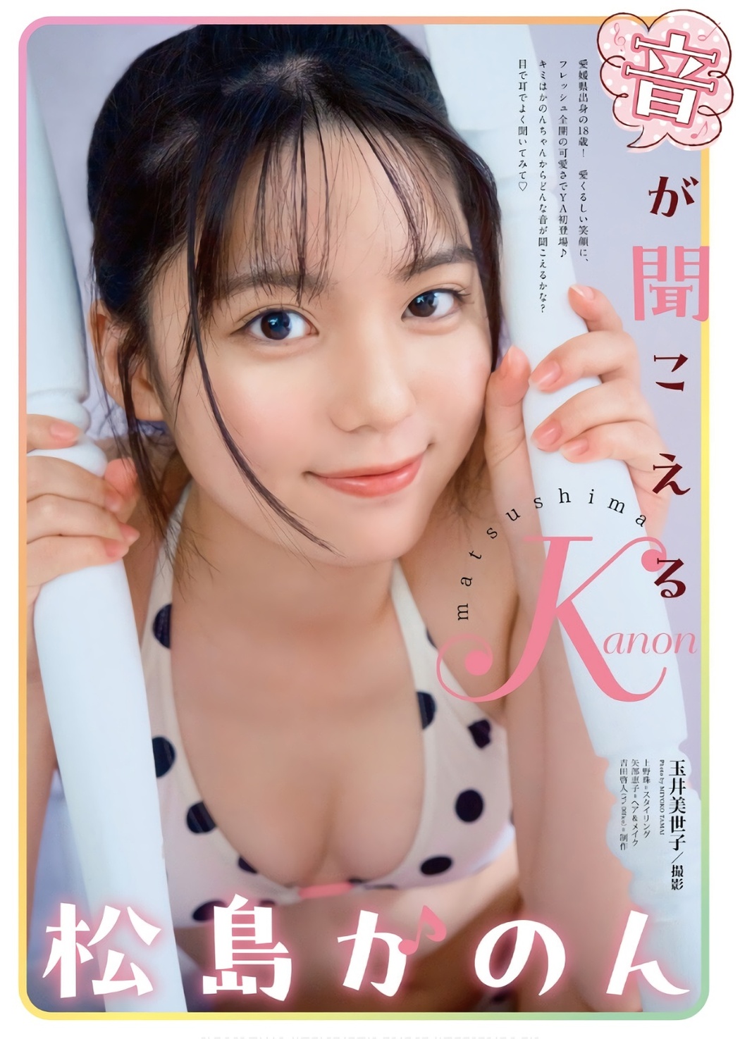 Kanon Matsushima 松島かのん, Young Animal 2024 No.20 (ヤングアニマル 2024年20号) Cover Photo