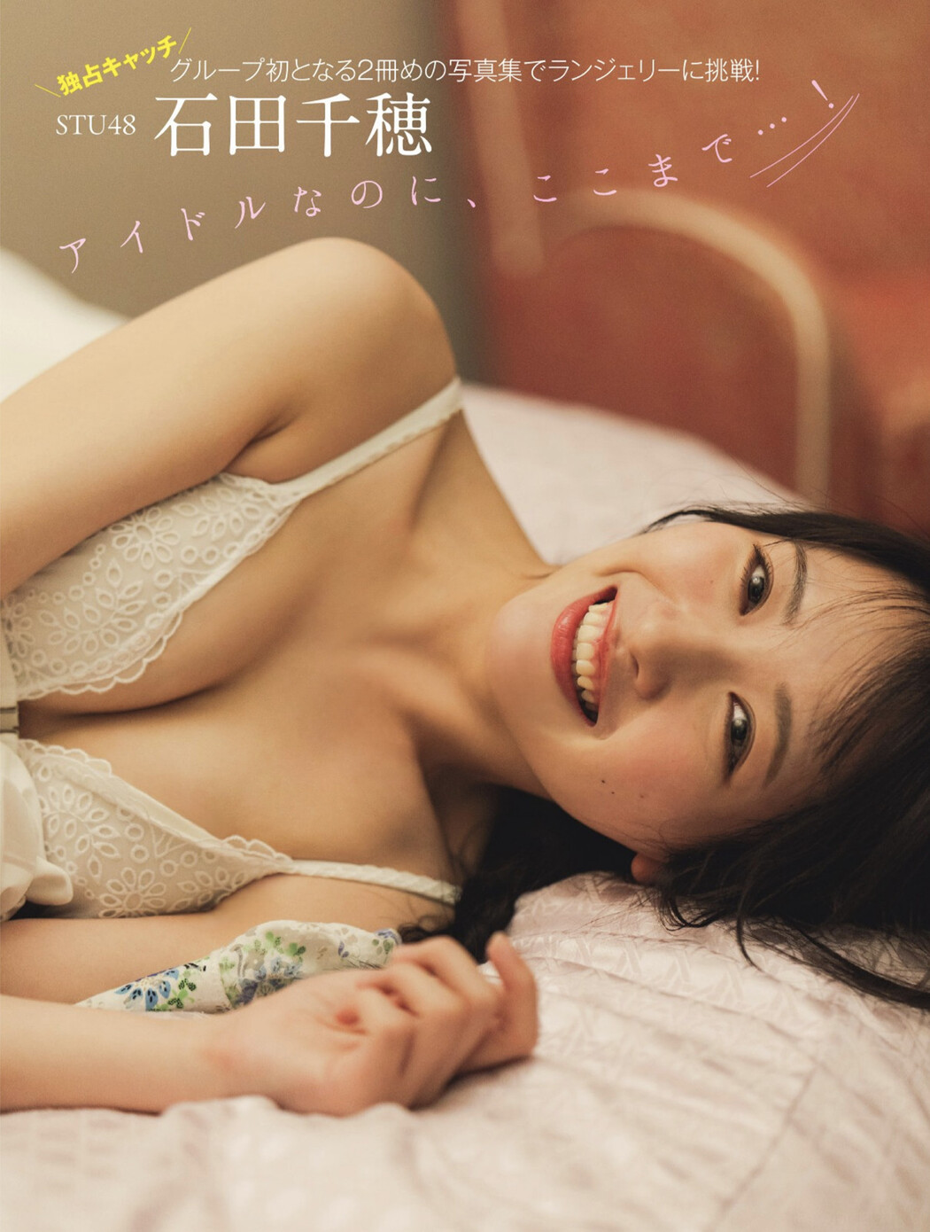Chiho Ishida 石田千穂, FLASH 2024.10.29 (フラッシュ 2024年10月29日号) Cover Photo