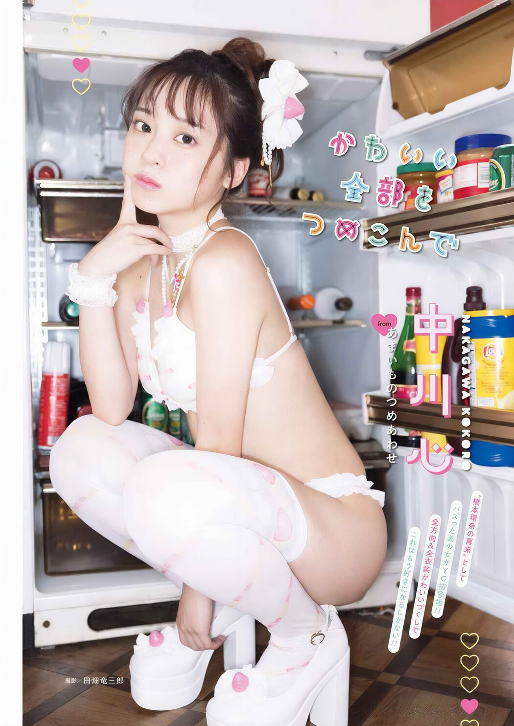 Kokoro Nakagawa 中川心, Young Gangan 2024 No.19 (ヤングガンガン 2024年19号) Cover Photo