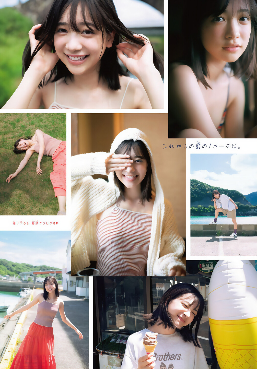 Maya Imamori 今森茉耶, Shonen Magazine 2024 No.46 (週刊少年マガジン 2024年46号) Cover Photo