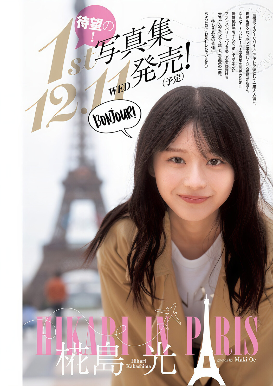 Hikari Kabashima 椛島光, Young Jump 2024 No.46 (ヤングジャンプ 2024年46号) Cover Photo