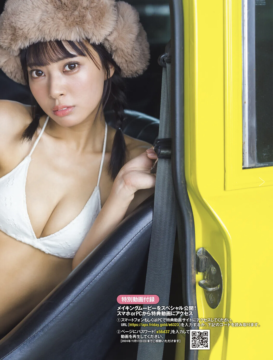 Suzu Yamada 山田寿々, FRIDAY 2024.11.08 (フライデー 2024年11月8日号)