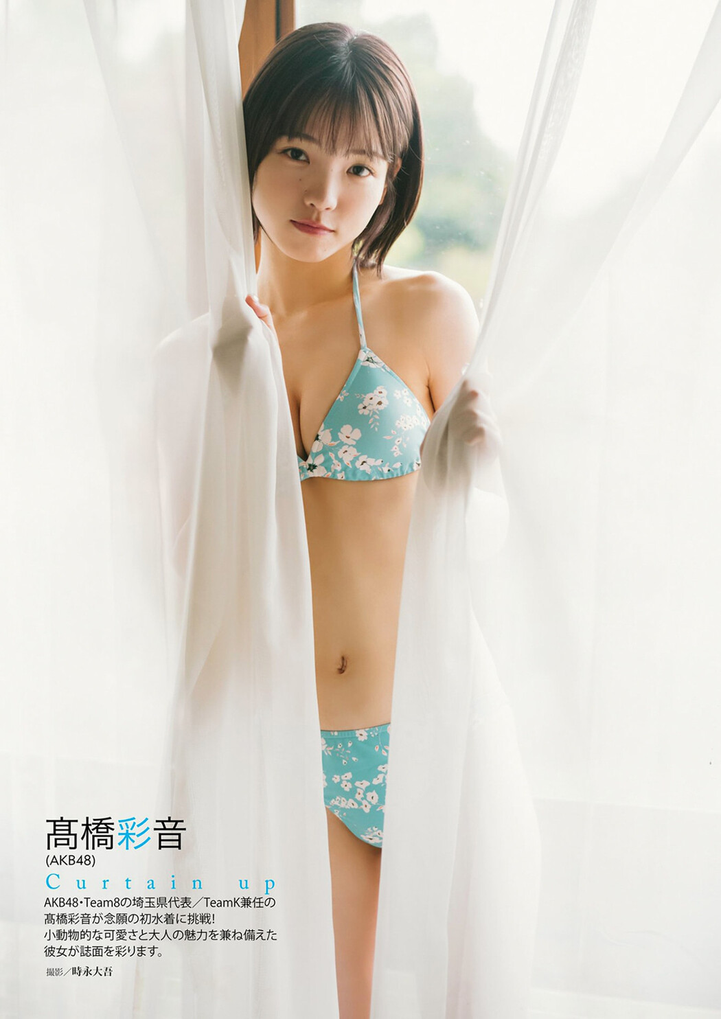Ayane Takahashi 髙橋彩音, BUBKA 2022.13 (ブブカ 2022年13月号)