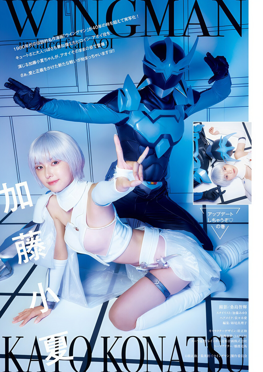 Konatsu Kato 加藤小夏, Young Jump 2024 No.46 (ヤングジャンプ 2024年46号) Cover Photo