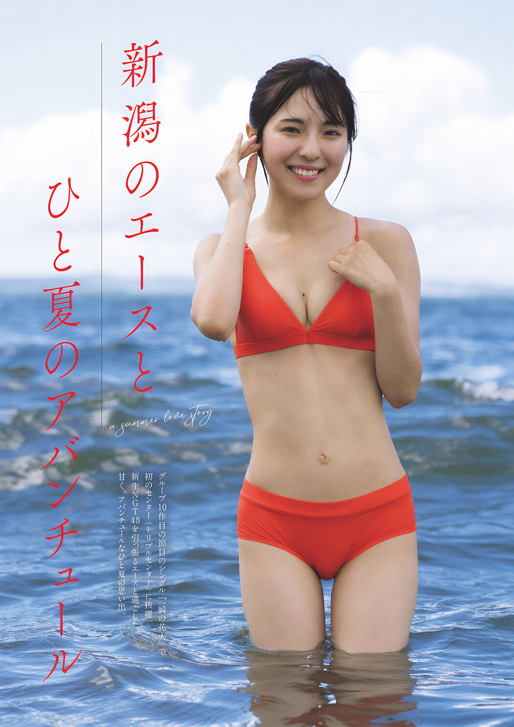 Nanami Otsuka 大塚七海, Weekly Playboy 2024 No.42 (週刊プレイボーイ 2024年42号)