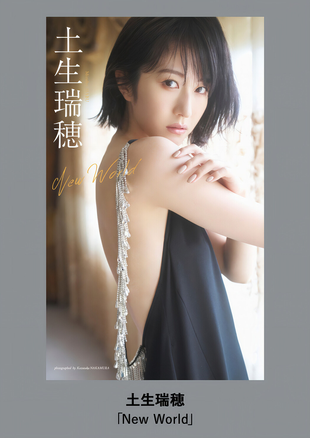 Mizuho Habu 土生瑞穂, Weekly Playboy 2024 No.44 (週刊プレイボーイ 2024年44号)