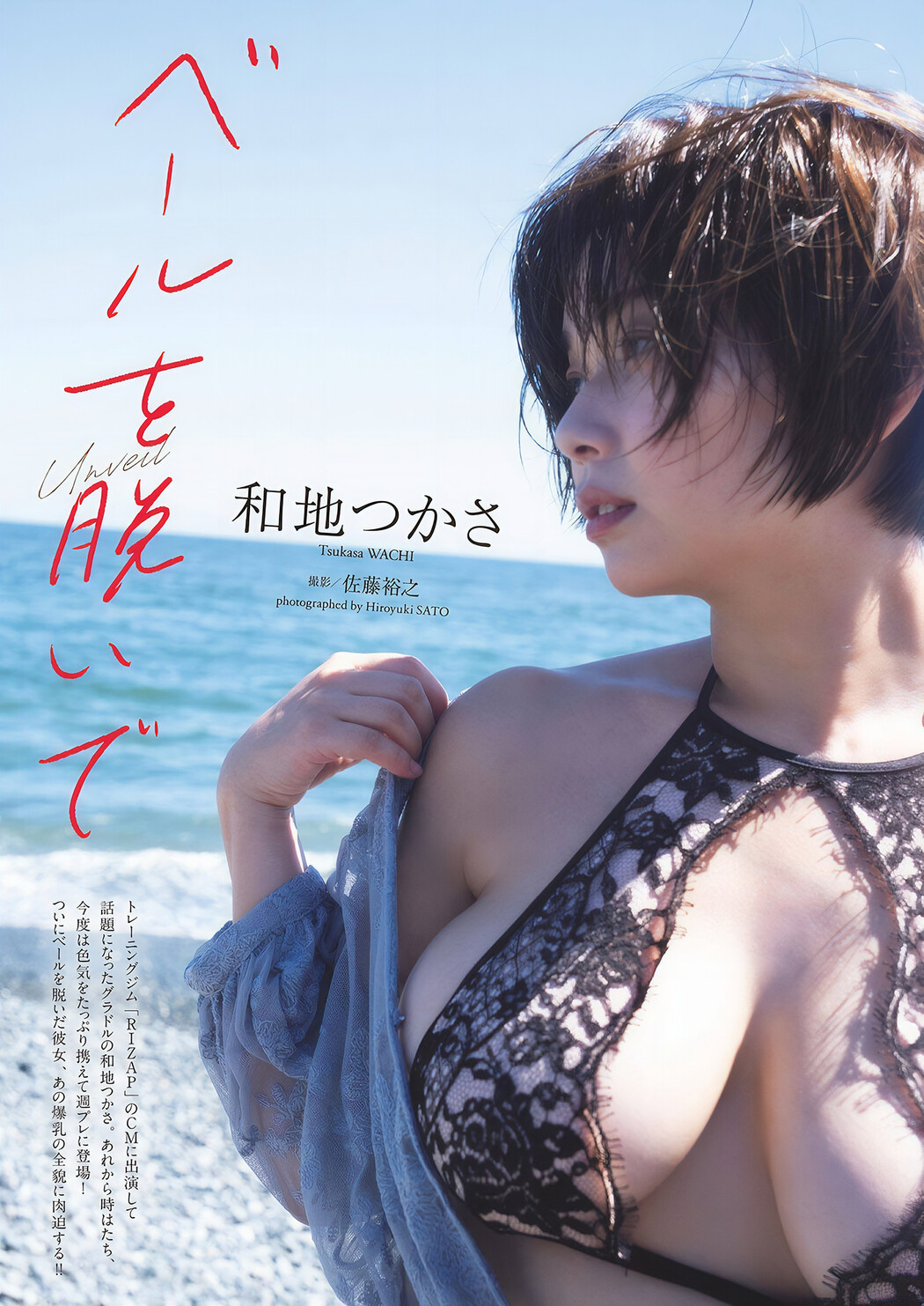 Tsukasa Wachi 和地つかさ, Weekly Playboy 2024 No.45 (週刊プレイボーイ 2024年45号) Cover Photo
