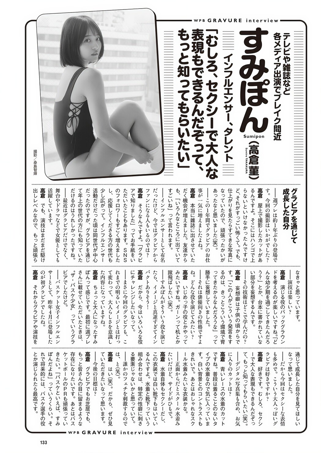 Sumire Takakura 高倉菫, Weekly Playboy 2024 No.44 (週刊プレイボーイ 2024年44号)