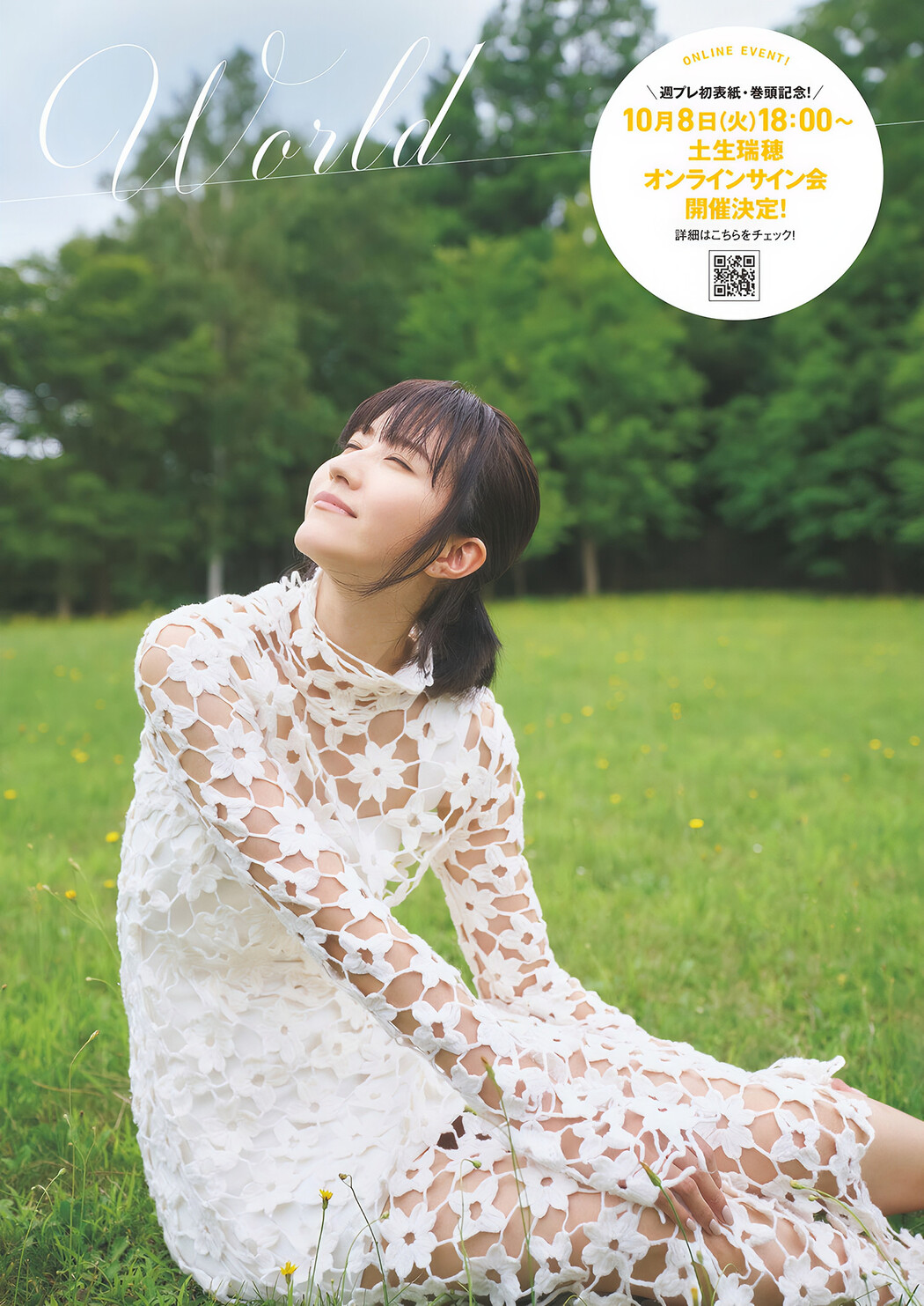 Mizuho Habu 土生瑞穂, Weekly Playboy 2024 No.44 (週刊プレイボーイ 2024年44号)