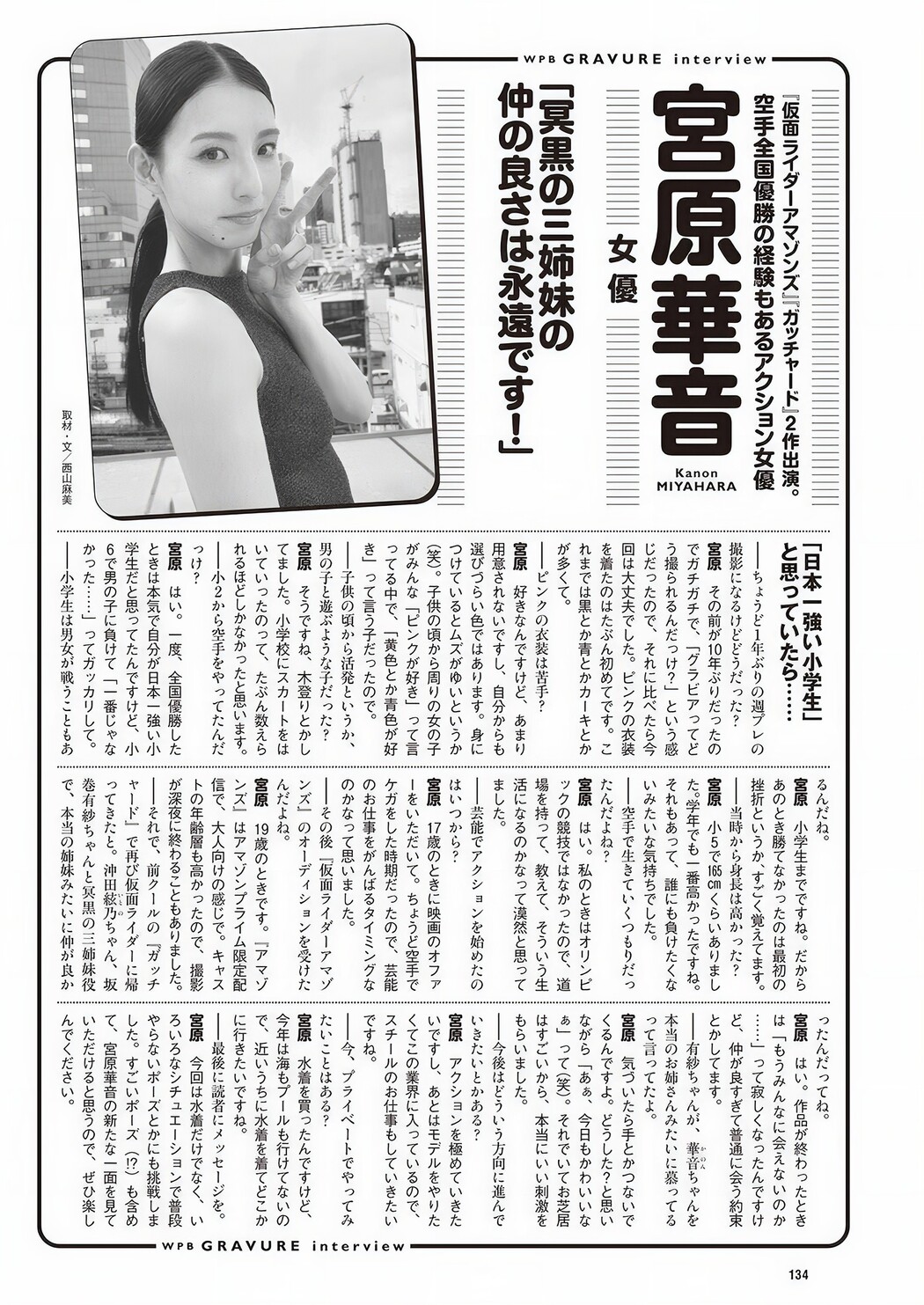 Kanon Miyahara 宮原華音, Weekly Playboy 2024 No.41 (週刊プレイボーイ 2024年41号)