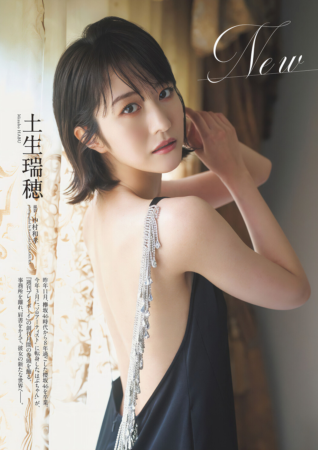 Mizuho Habu 土生瑞穂, Weekly Playboy 2024 No.44 (週刊プレイボーイ 2024年44号)