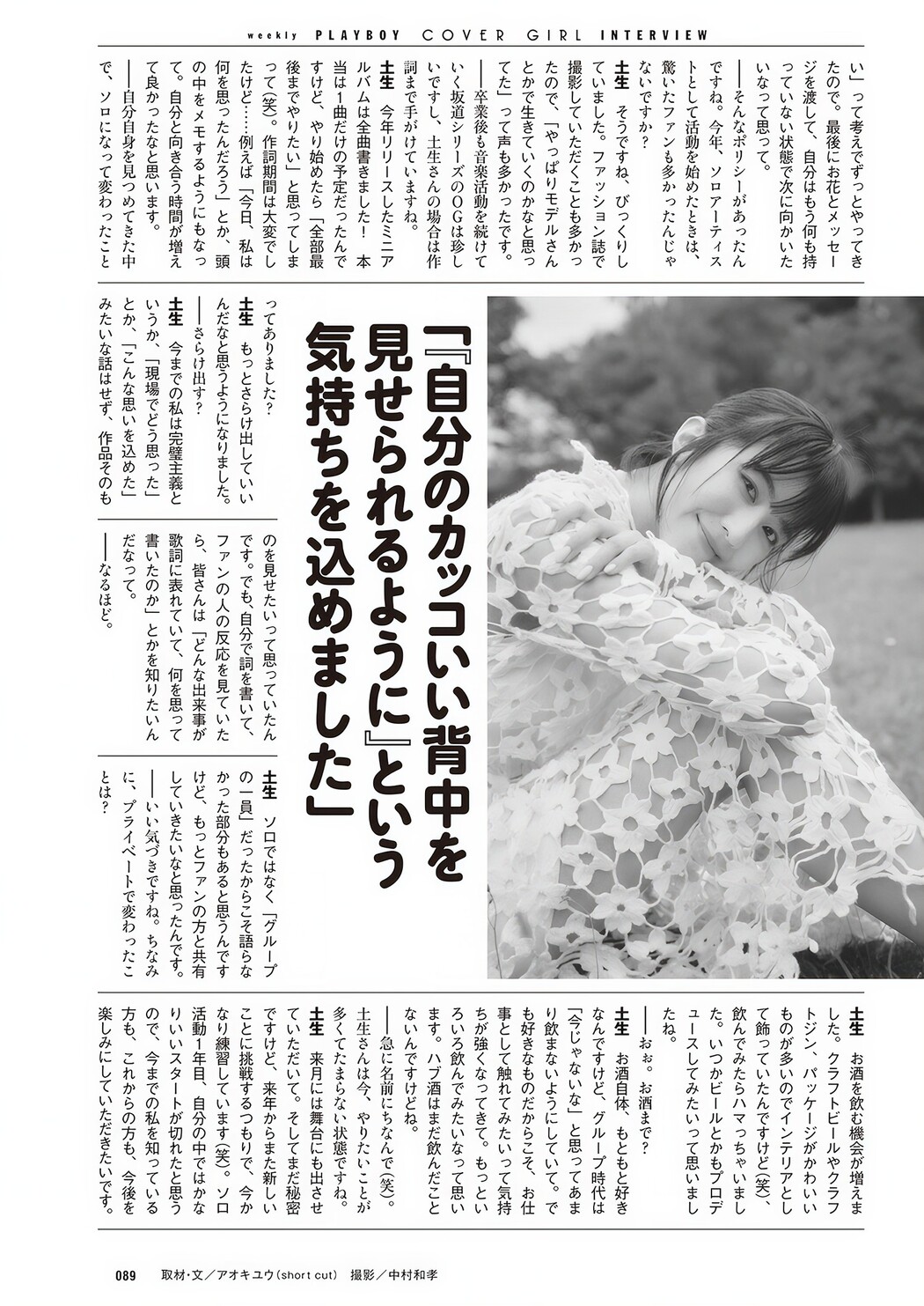 Mizuho Habu 土生瑞穂, Weekly Playboy 2024 No.44 (週刊プレイボーイ 2024年44号)