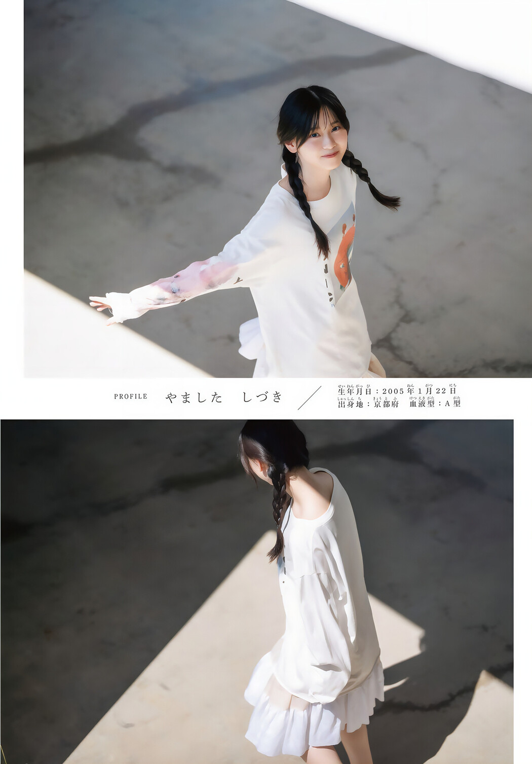 Shizuki Yamashita 山下瞳月, Shonen Magazine 2024 No.47 (週刊少年マガジン 2024年47号)