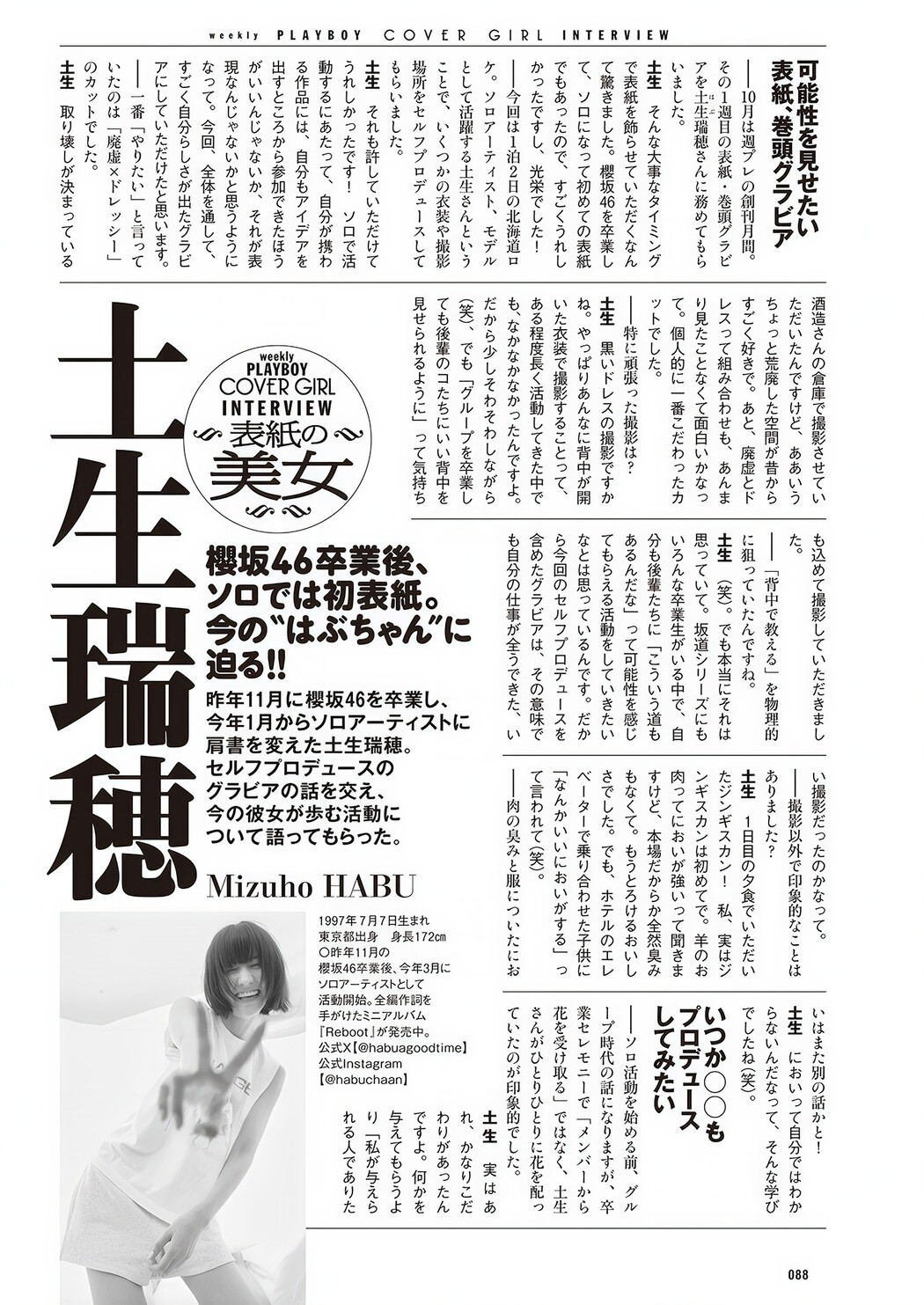 Mizuho Habu 土生瑞穂, Weekly Playboy 2024 No.44 (週刊プレイボーイ 2024年44号)