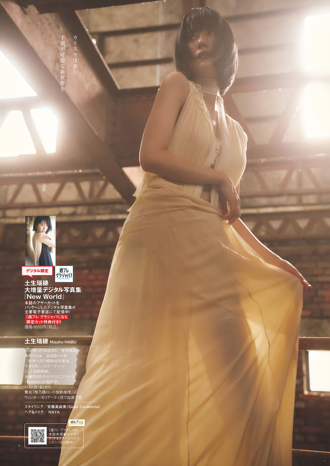 Mizuho Habu 土生瑞穂, Weekly Playboy 2024 No.44 (週刊プレイボーイ 2024年44号)