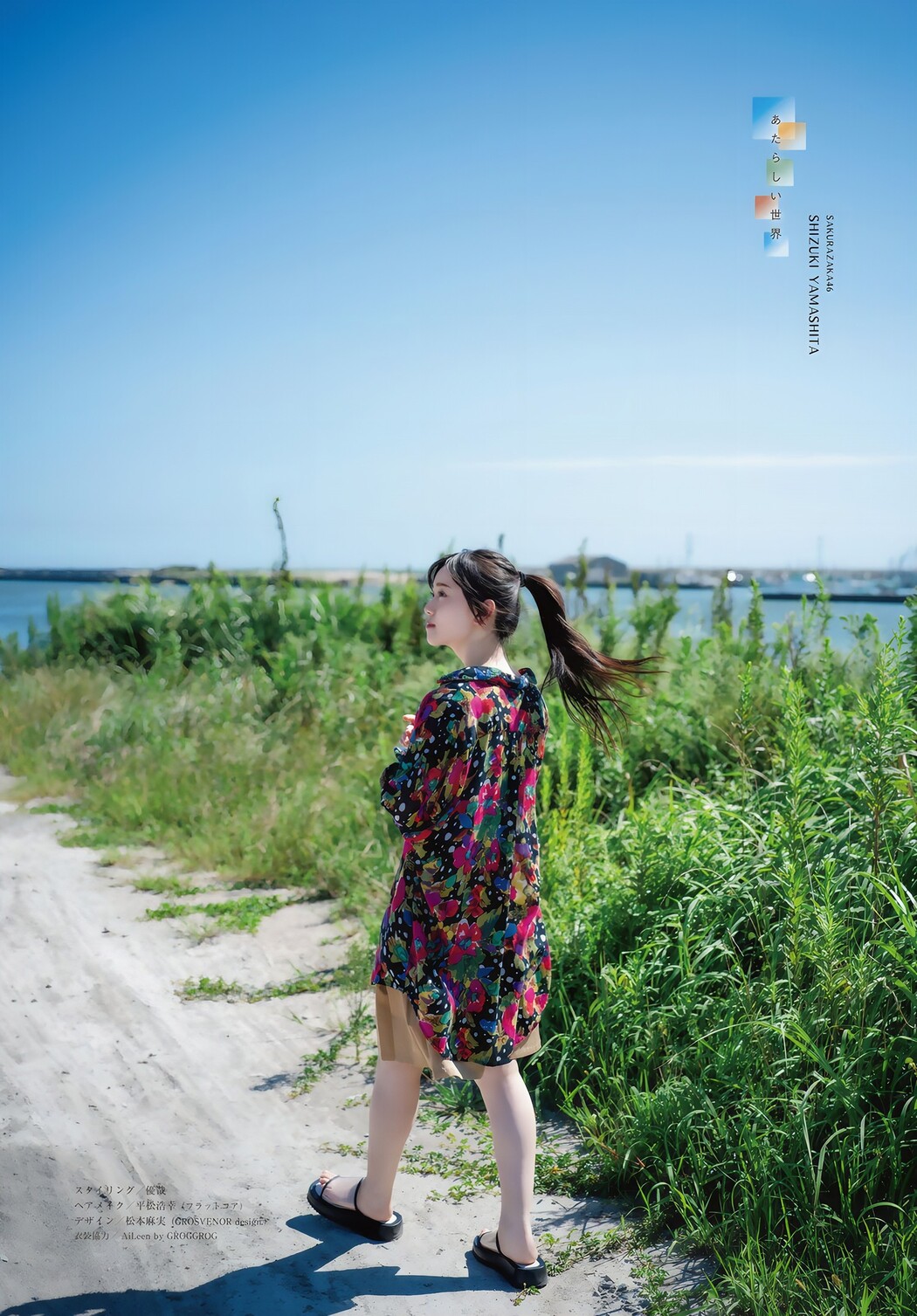 Shizuki Yamashita 山下瞳月, Shonen Magazine 2024 No.47 (週刊少年マガジン 2024年47号)