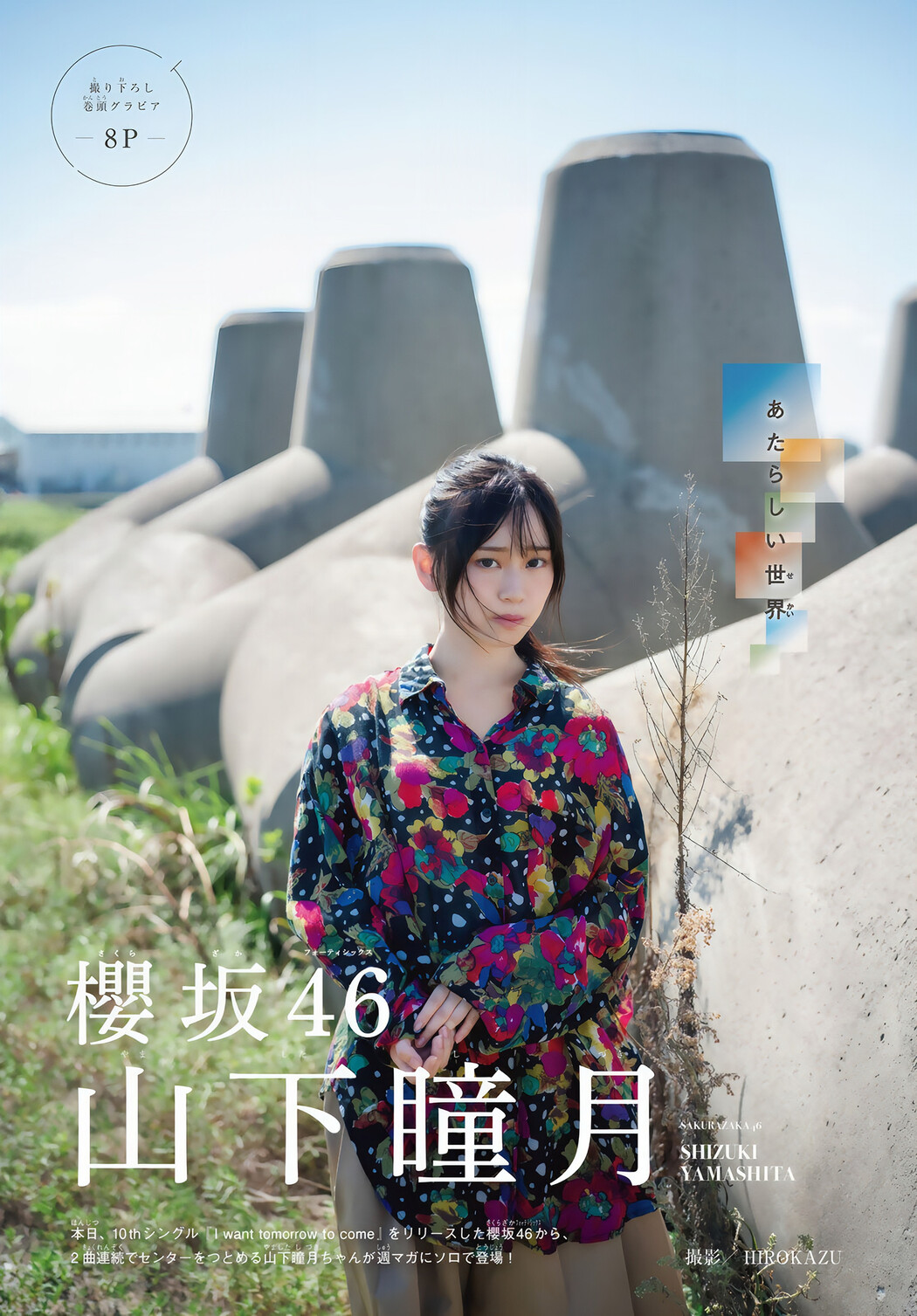 Shizuki Yamashita 山下瞳月, Shonen Magazine 2024 No.47 (週刊少年マガジン 2024年47号)