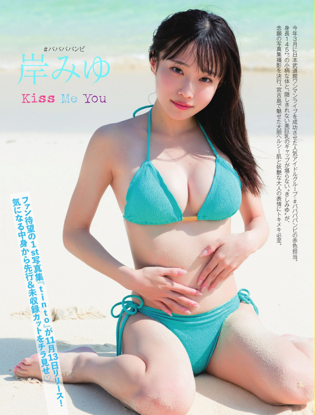 Miyu Kishi 岸みゆ, FLASH 2024.11.05 (フラッシュ 2024年11月05日号)