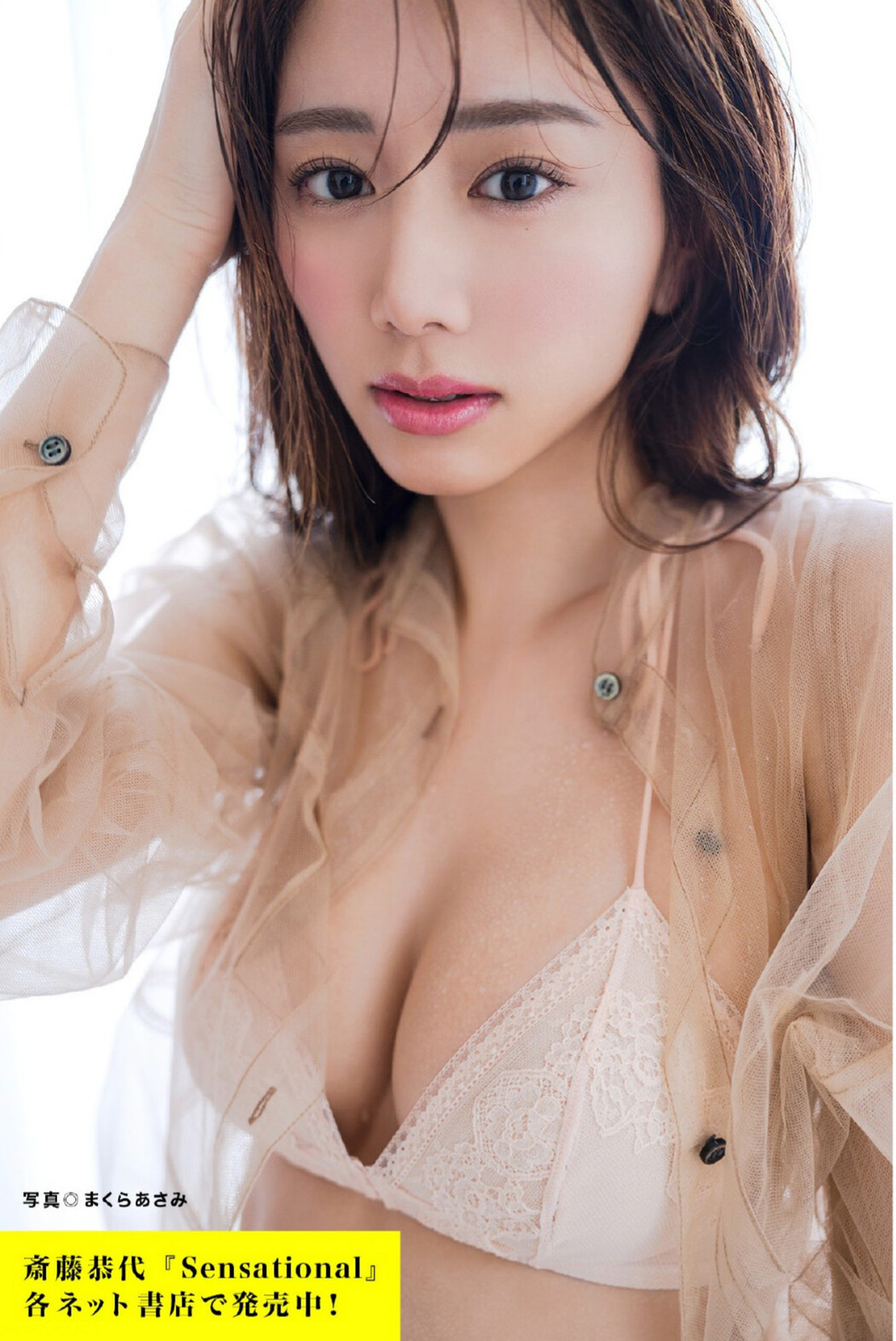 FLASHデジタル写真集の名作, FLASH 2024.11.05 (フラッシュ 2024年11月05日号)