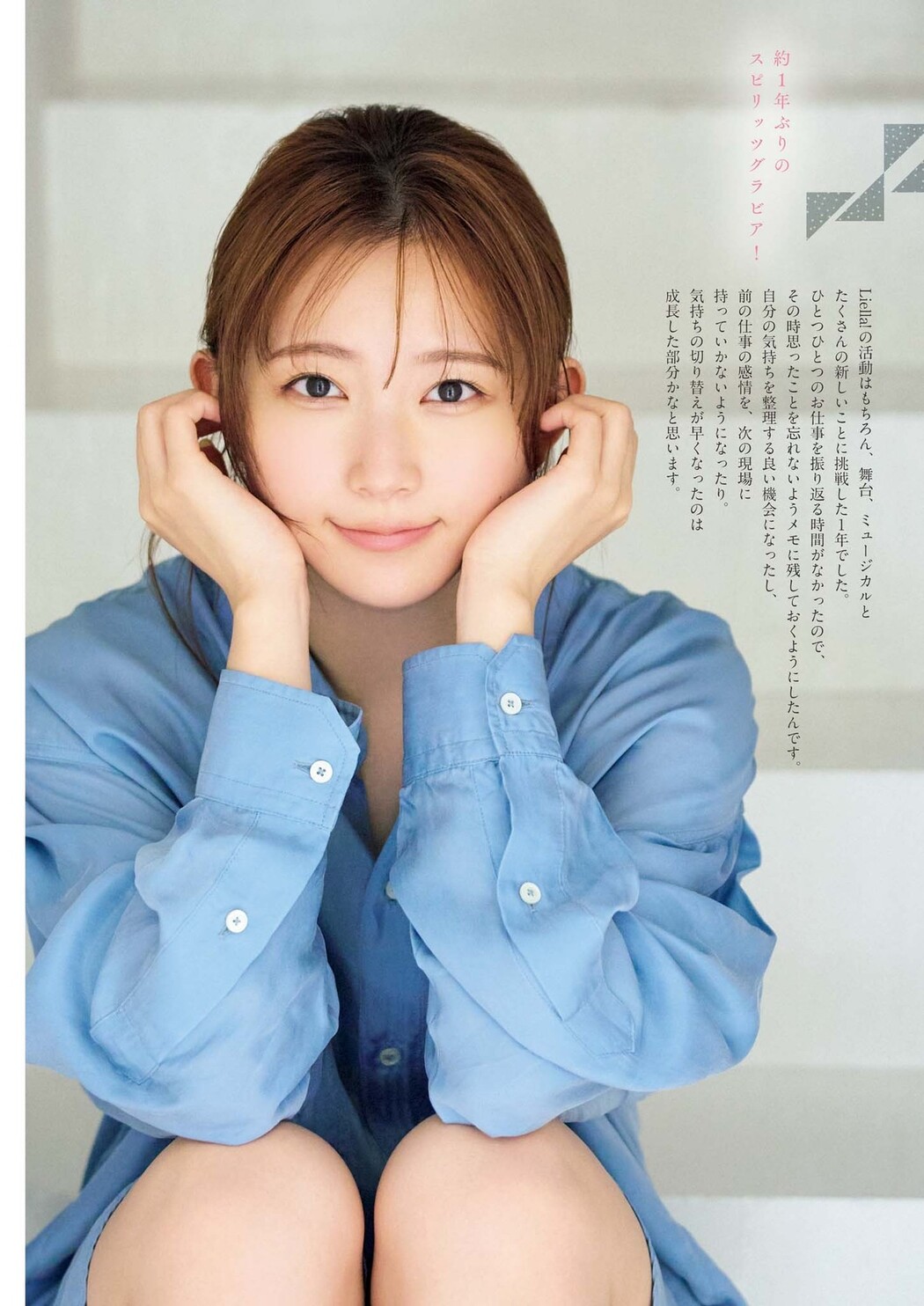 Nagisa Aoyama 青山なぎさ, Big Comic Spirits 2024 No.47 (ビッグコミックスピリッツ 2024年47号)