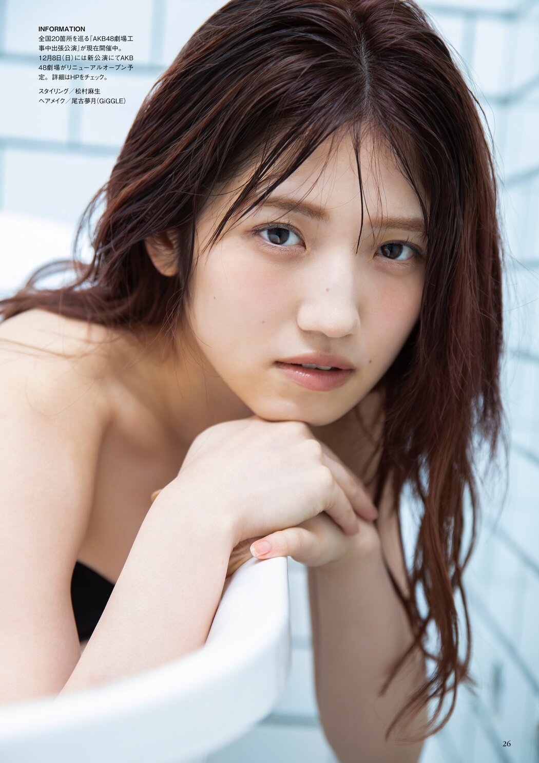 Yuiri Murayama 村山彩希, BUBKA 2024.11 (ブブカ 2024年11月号)