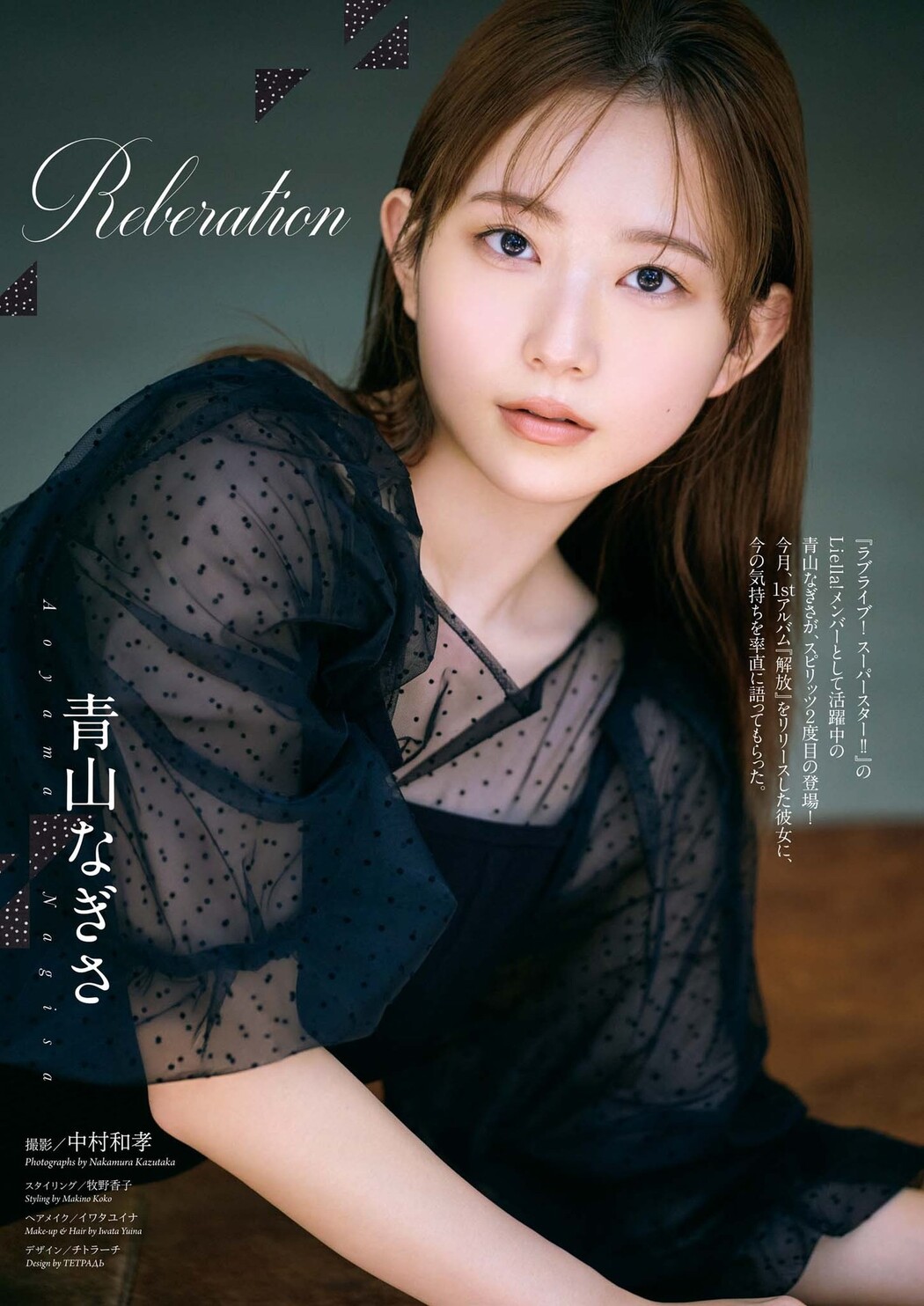 Nagisa Aoyama 青山なぎさ, Big Comic Spirits 2024 No.47 (ビッグコミックスピリッツ 2024年47号)