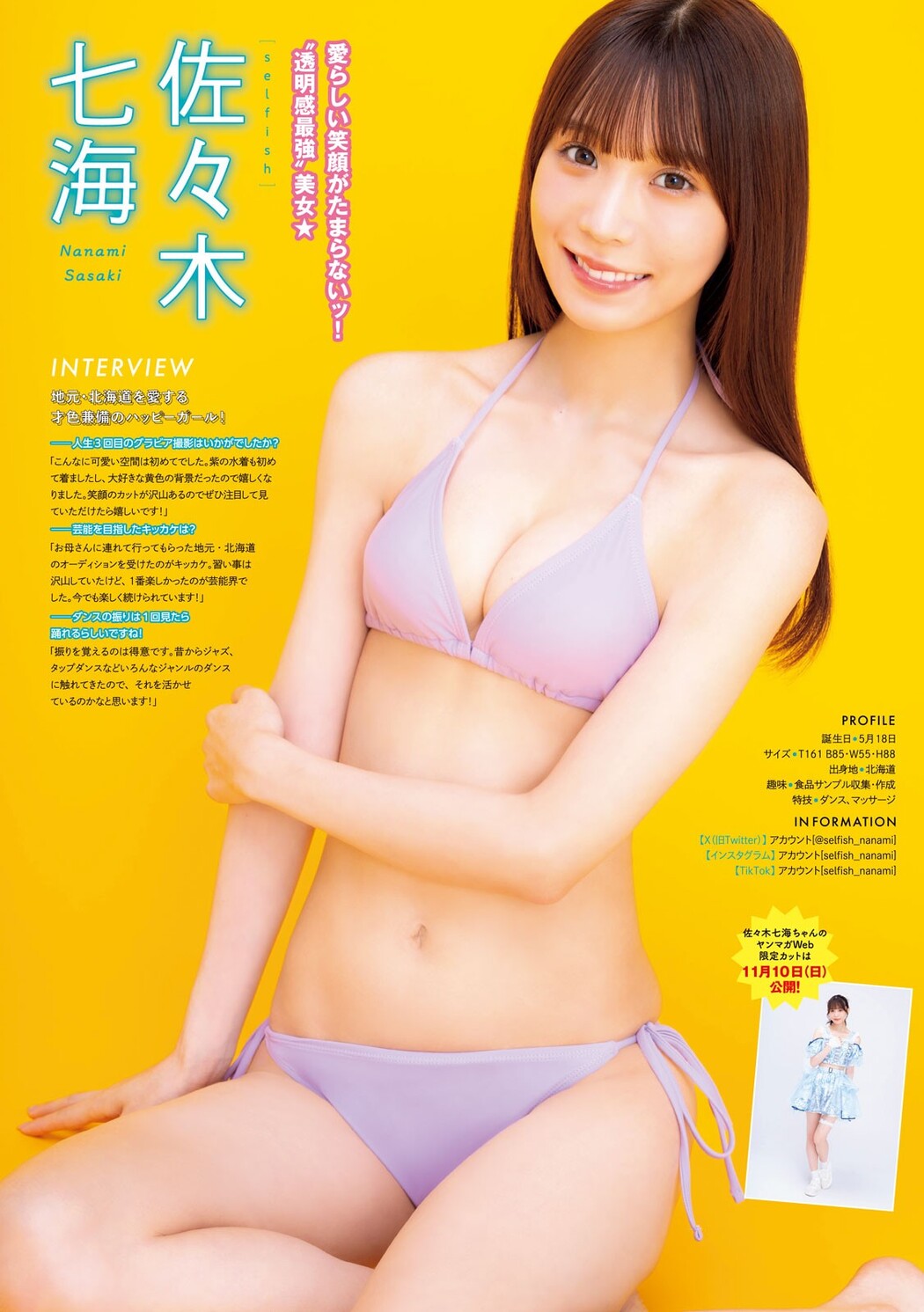 Pick up Girls!, Young Magazine 2024 No.48 (ヤングマガジン 2024年48号)
