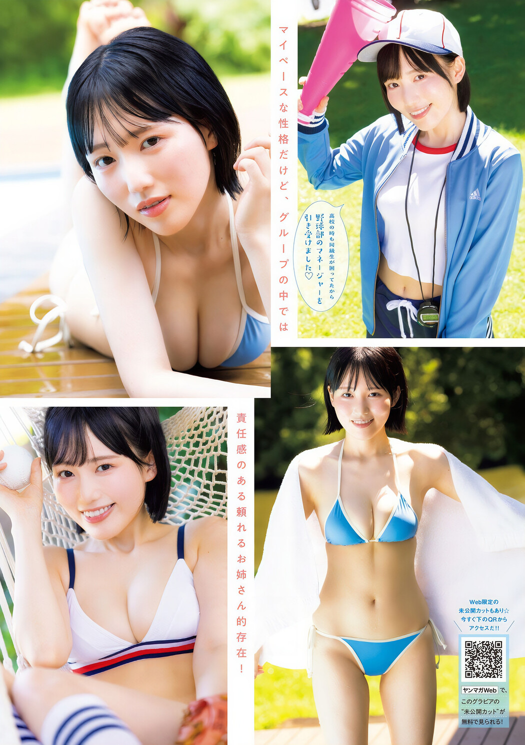 Miru Annin 杏仁みる, Young Magazine 2024 No.47 (ヤングマガジン 2024年47号)