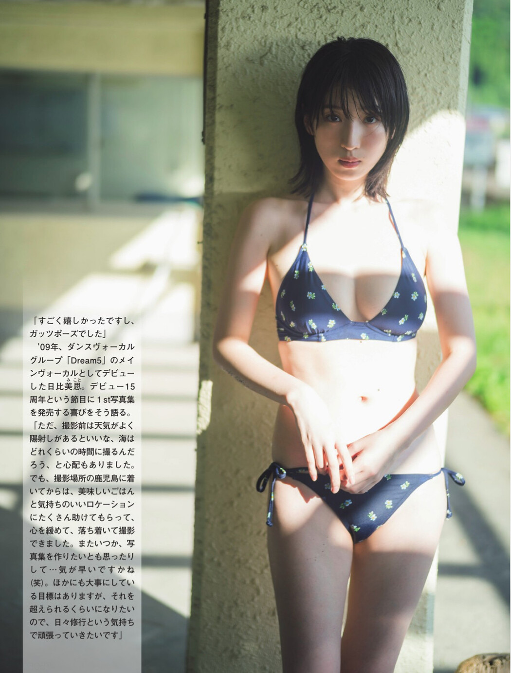 Mikoto Hibi 日比美思, FLASH 2024.11.05 (フラッシュ 2024年11月05日号)