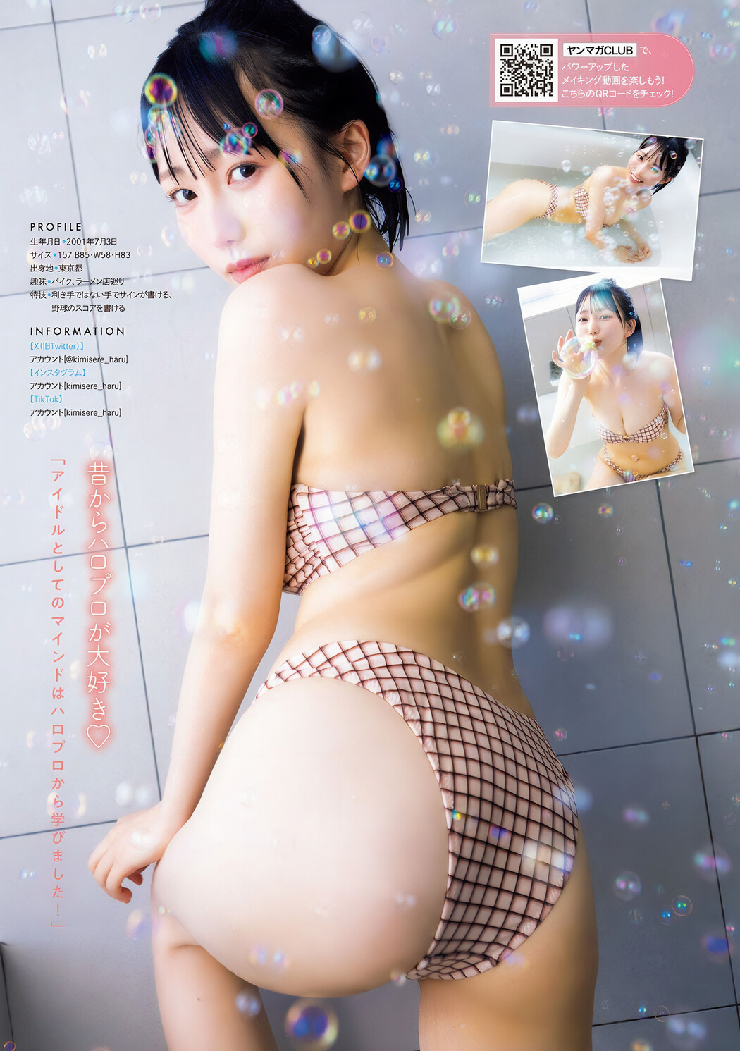 Miru Annin 杏仁みる, Young Magazine 2024 No.47 (ヤングマガジン 2024年47号)