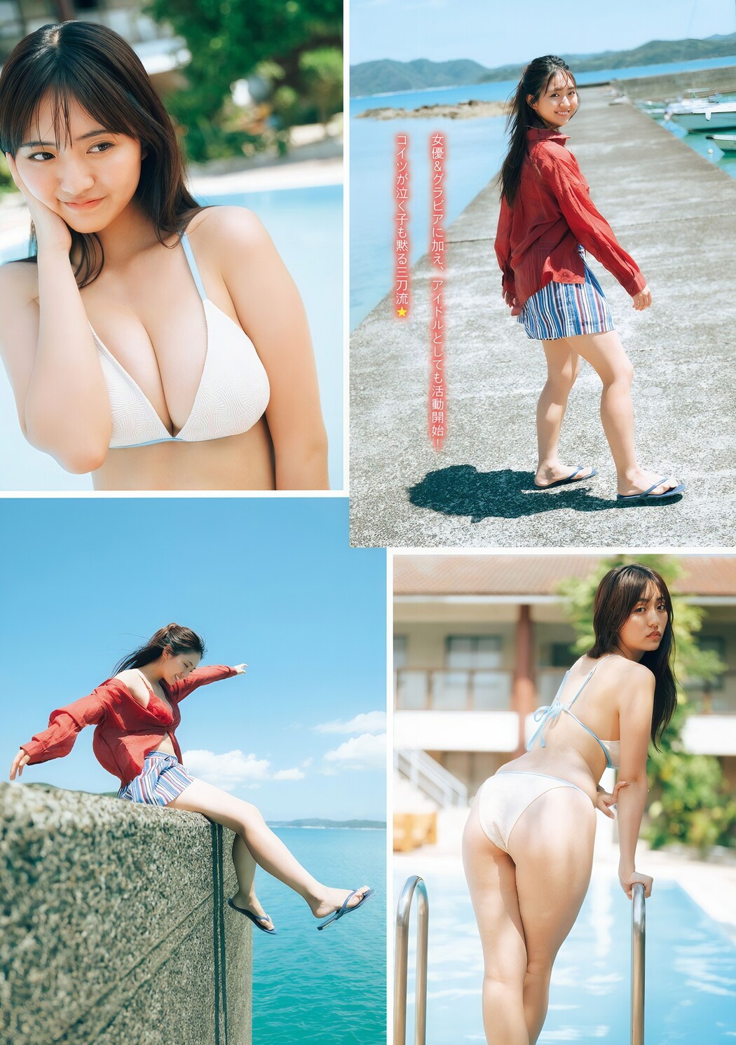 Runa Toyoda 豊田ルナ, Young Magazine 2024 No.47 (ヤングマガジン 2024年47号)