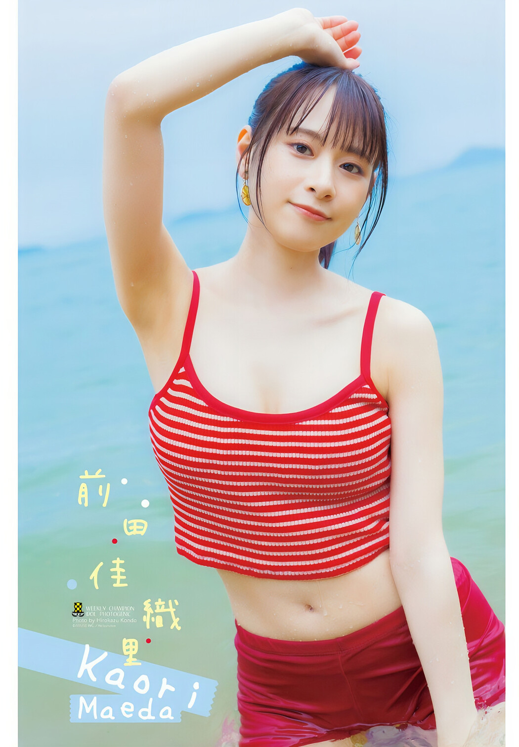Kaori Maeda 前田佳織里, Shonen Champion 2024 No.47 (少年チャンピオン 2024年47号)