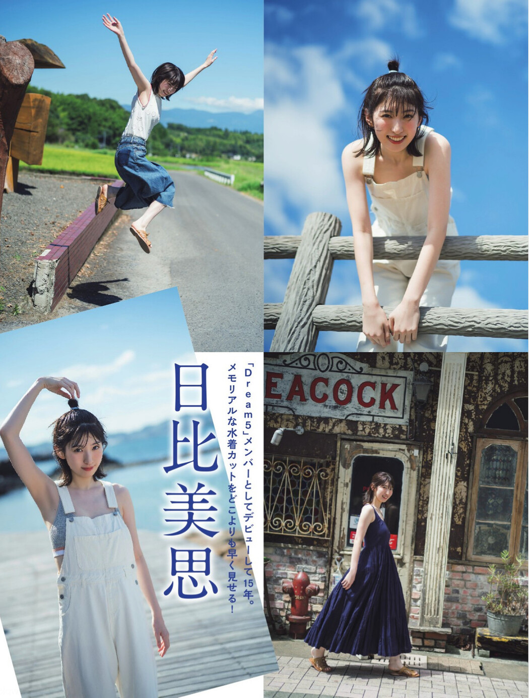 Mikoto Hibi 日比美思, FLASH 2024.11.05 (フラッシュ 2024年11月05日号) Cover Photo