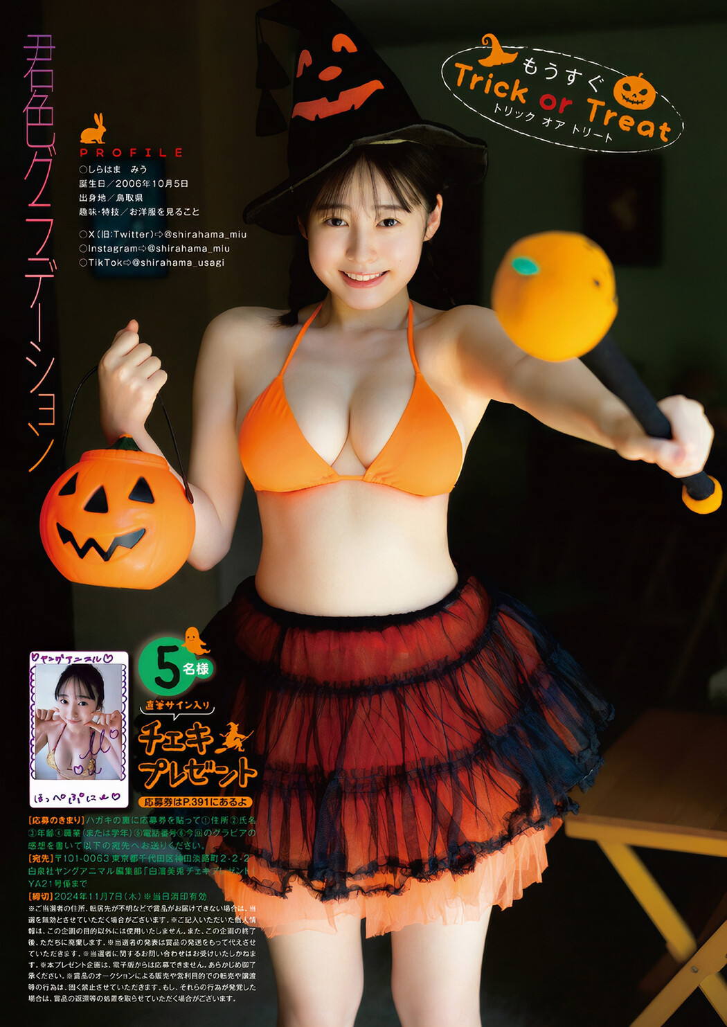 Miu Shirahama 白濱美兎, Young Animal 2024 No.21 (ヤングアニマル 2024年21号)