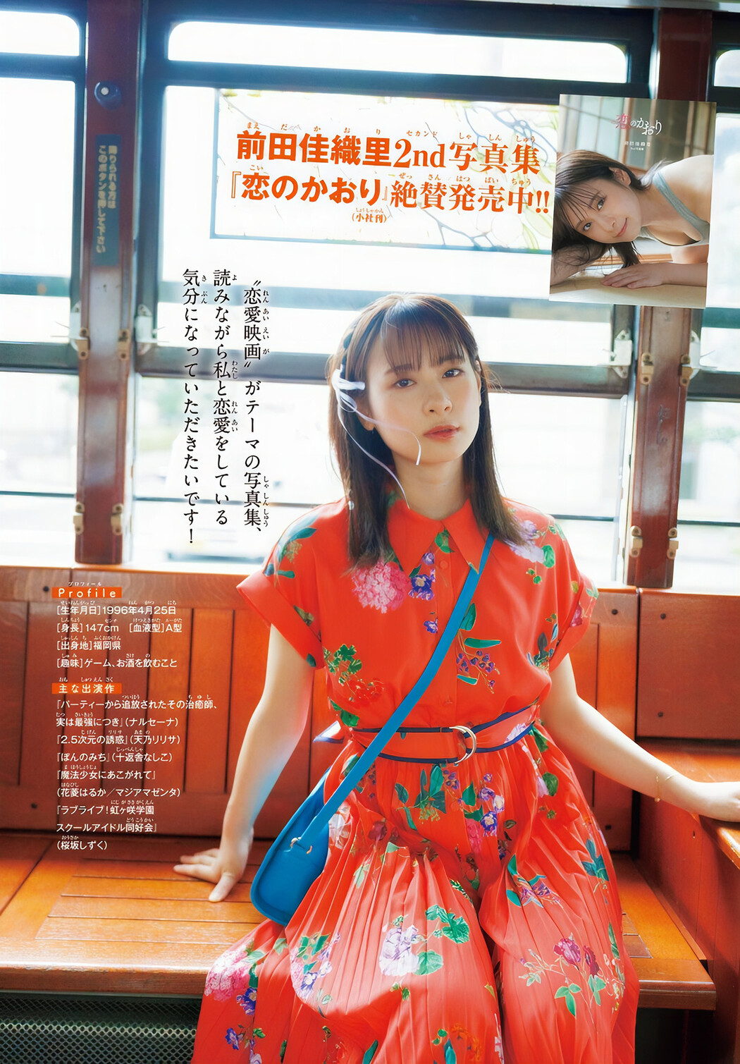 Kaori Maeda 前田佳織里, Shonen Champion 2024 No.47 (少年チャンピオン 2024年47号)