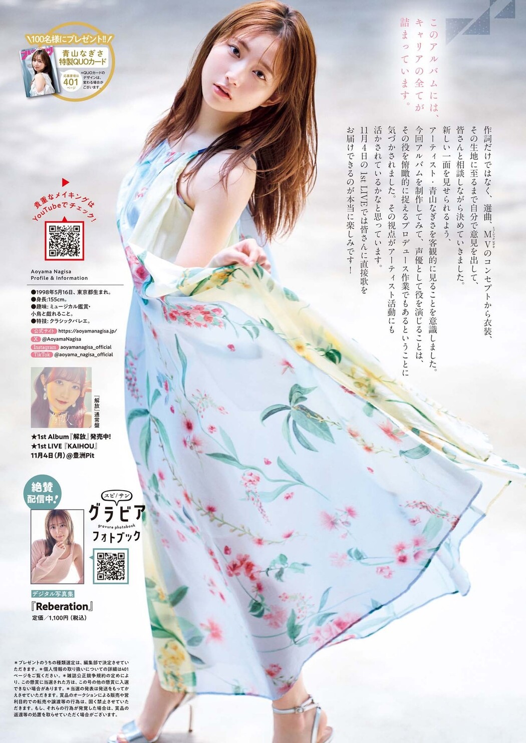 Nagisa Aoyama 青山なぎさ, Big Comic Spirits 2024 No.47 (ビッグコミックスピリッツ 2024年47号)