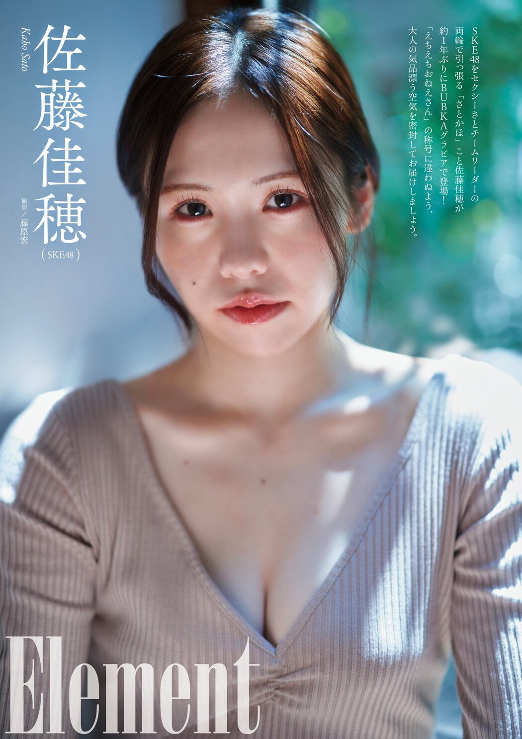Kaho Sato 佐藤佳穂, BUBKA 2024.11 (ブブカ 2024年11月号) Cover Photo