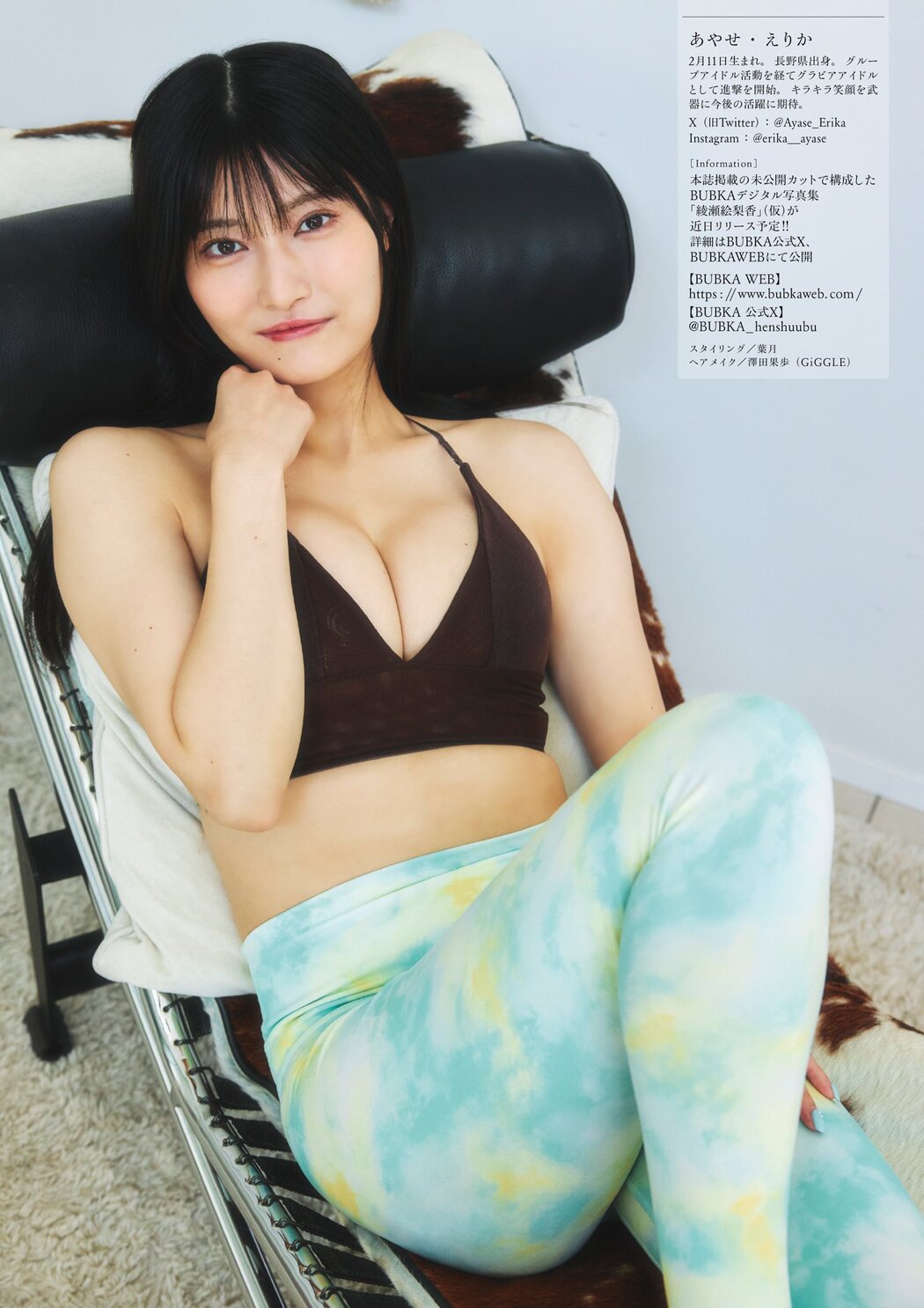 磯村美羽・綾瀬絵梨香, BUBKA 2024.11 (ブブカ 2024年11月号)