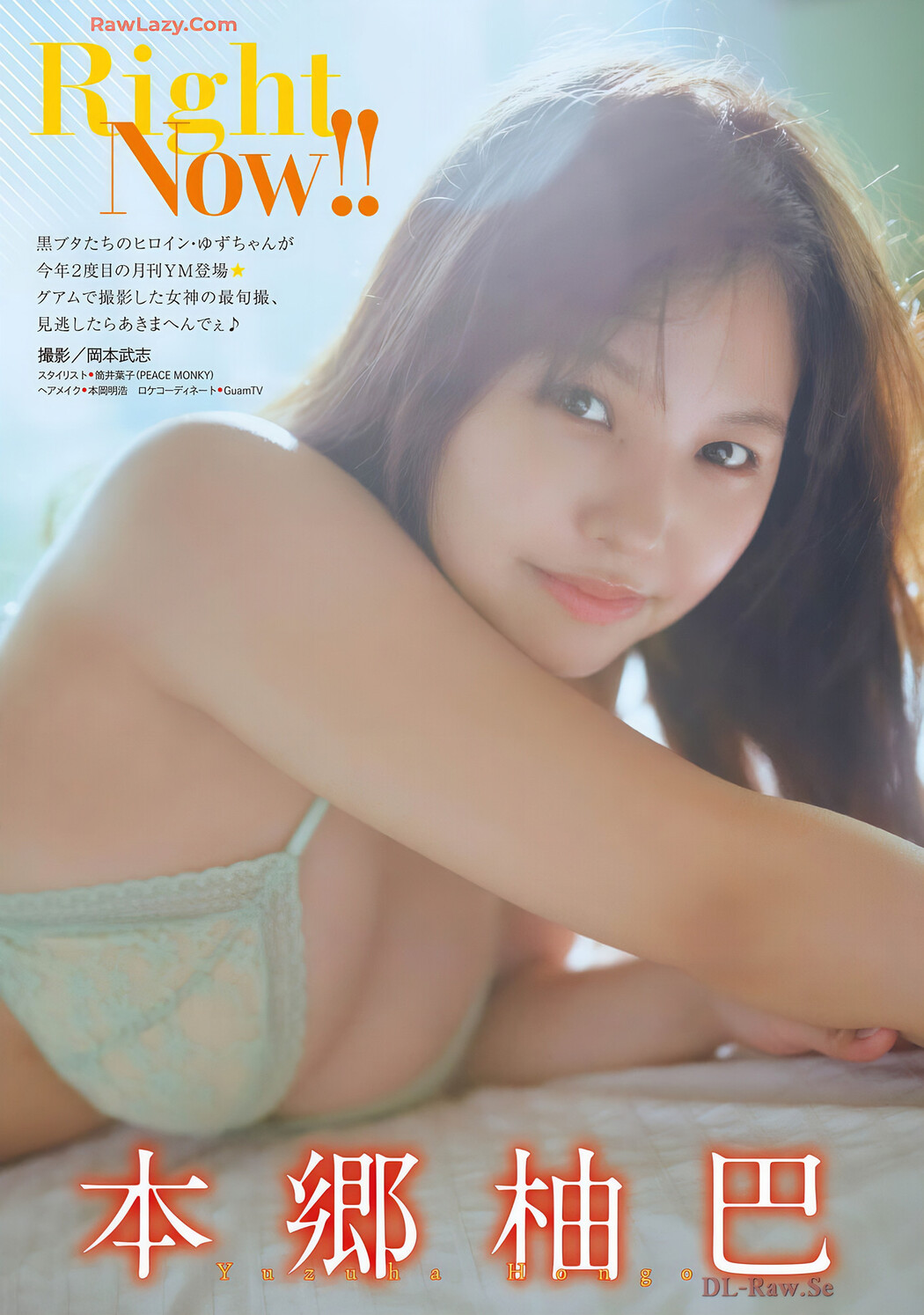 本郷柚巴・ぴょな, Gekkan Young Magazine 2024 No.11 (月刊ヤングマガジン 2024年11号)