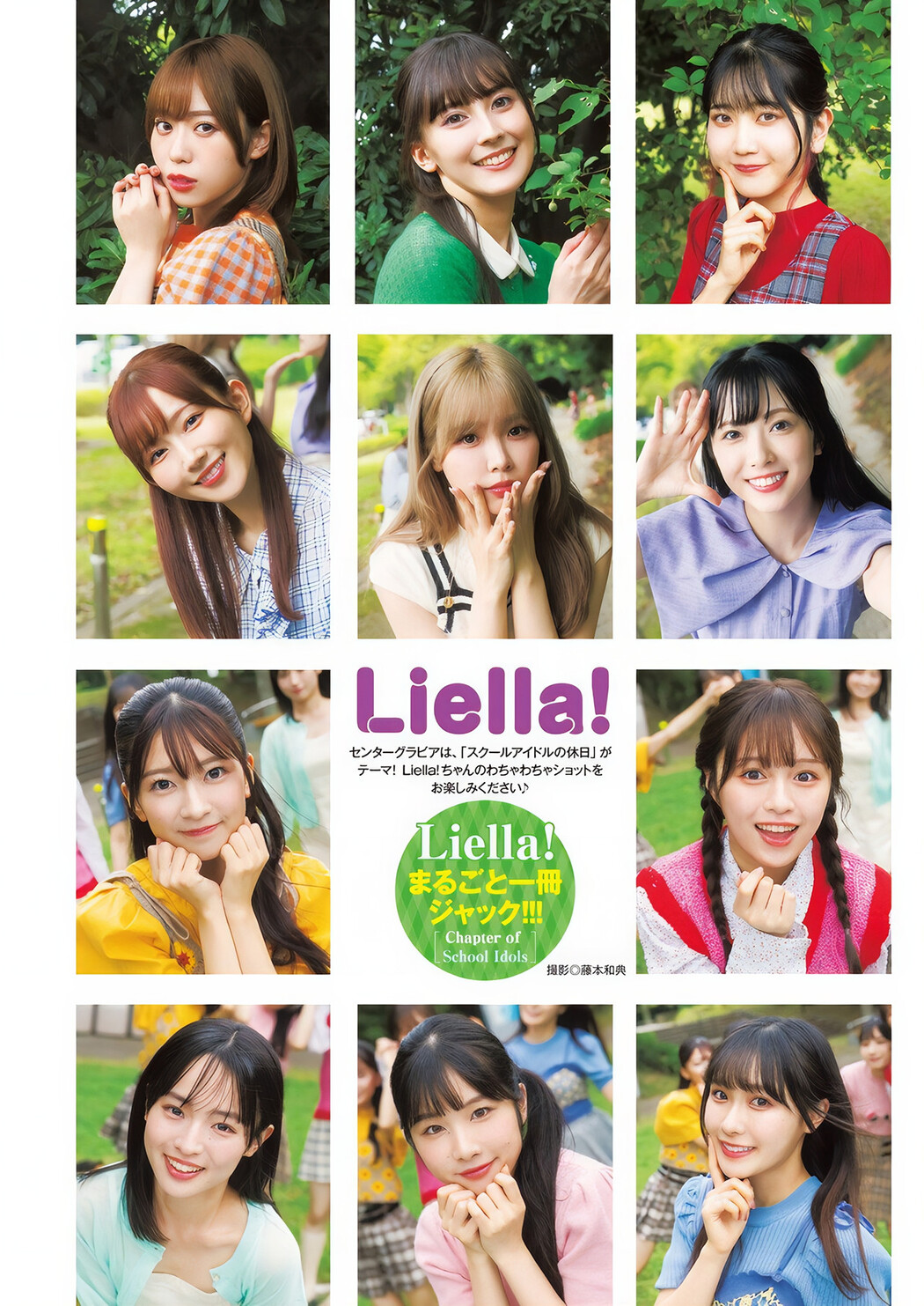 Liella! リエラ, Young Jump 2024 No.47 (ヤングジャンプ 2024年47号)