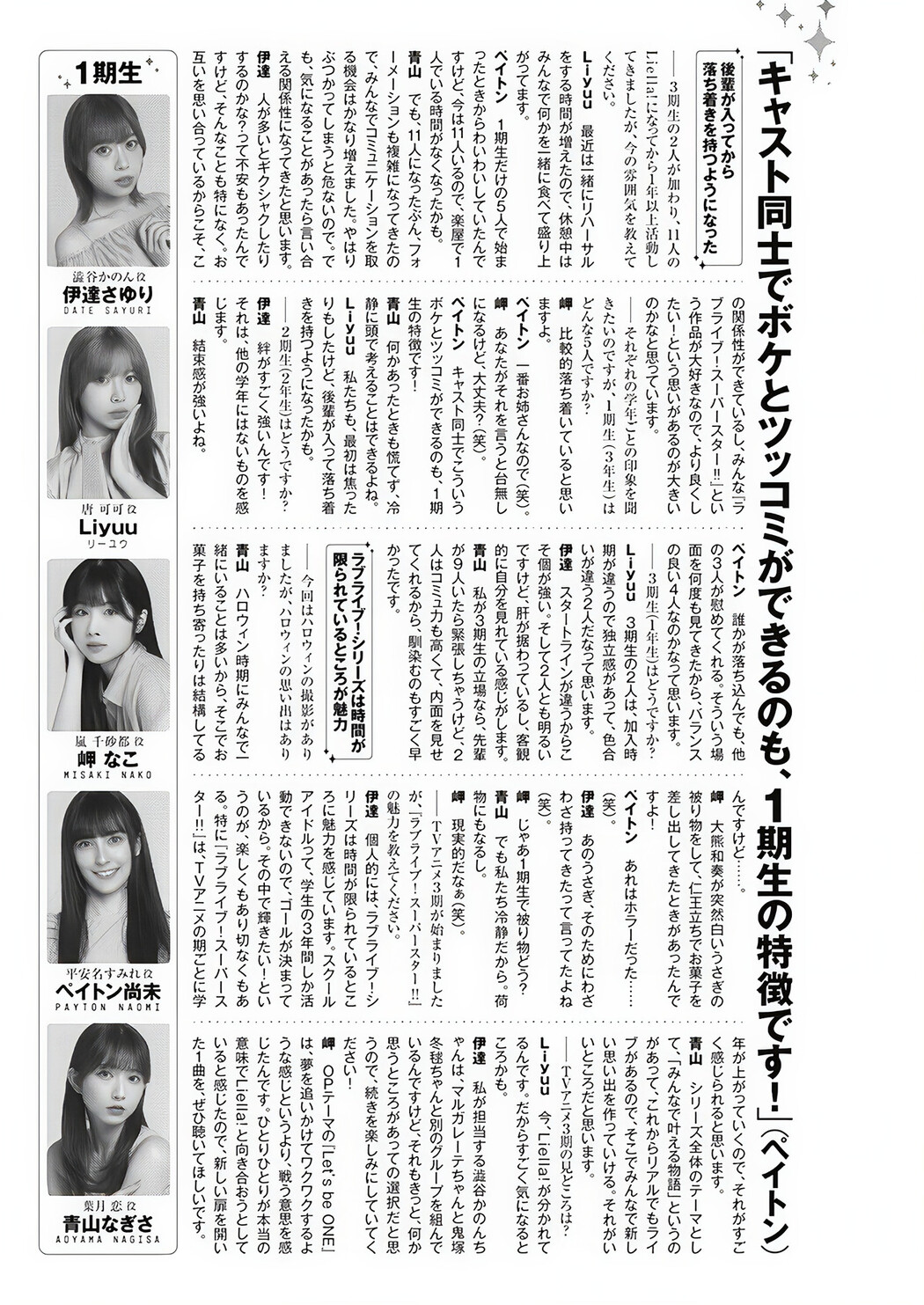 Liella! リエラ, Young Jump 2024 No.47 (ヤングジャンプ 2024年47号)