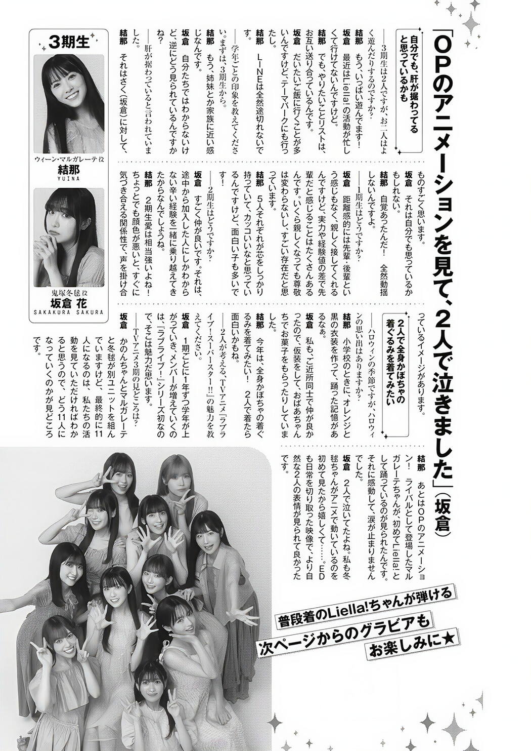 Liella! リエラ, Young Jump 2024 No.47 (ヤングジャンプ 2024年47号)