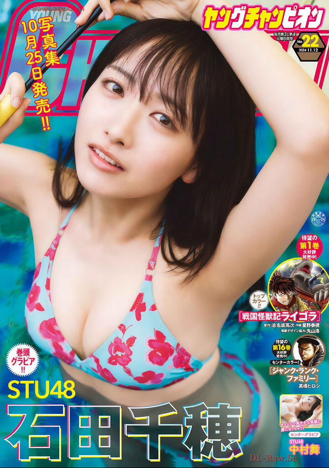 Chiho Ishida 石田千穂, Young Champion 2024 No.22 (ヤングチャンピオン 2024年22号) Cover Photo